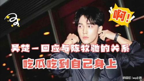 娱乐圈吃瓜陈牧驰